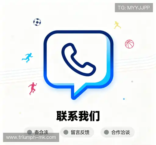 接洽mk体育官网
